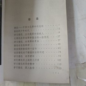 回忆鲁迅