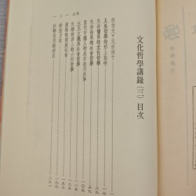 台湾东大版 邬昆如《文化哲學講錄（三）》（锁线胶订）1983年12月版
