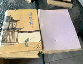 金瓶梅（上下册）［1988年精装本，齐鲁书社经典之作］