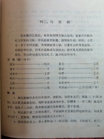 中国小吃（安徽风味）