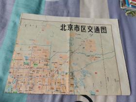 地图收藏~北京市区交通图（1978版1984印）