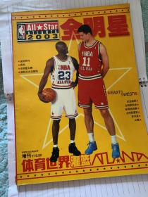 全明星2003年增刊