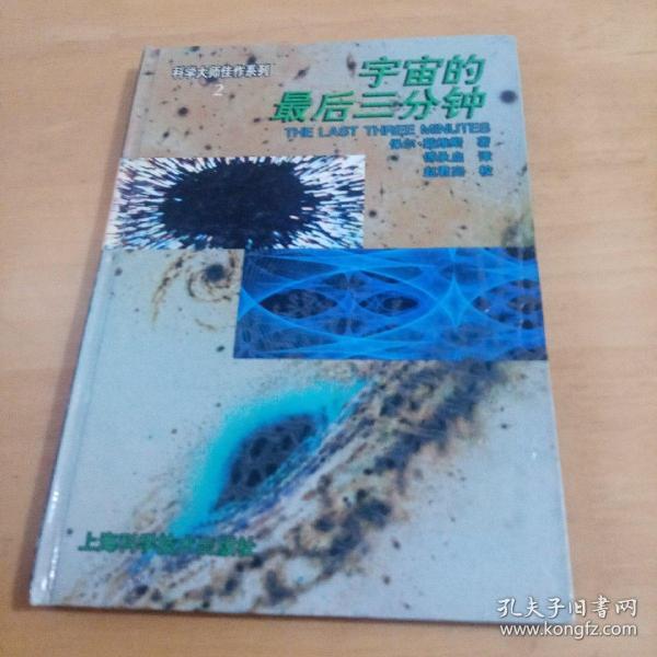 宇宙的最后三分钟：关于宇宙归宿的最新观念