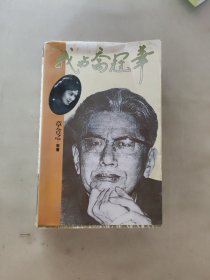 我与乔冠华