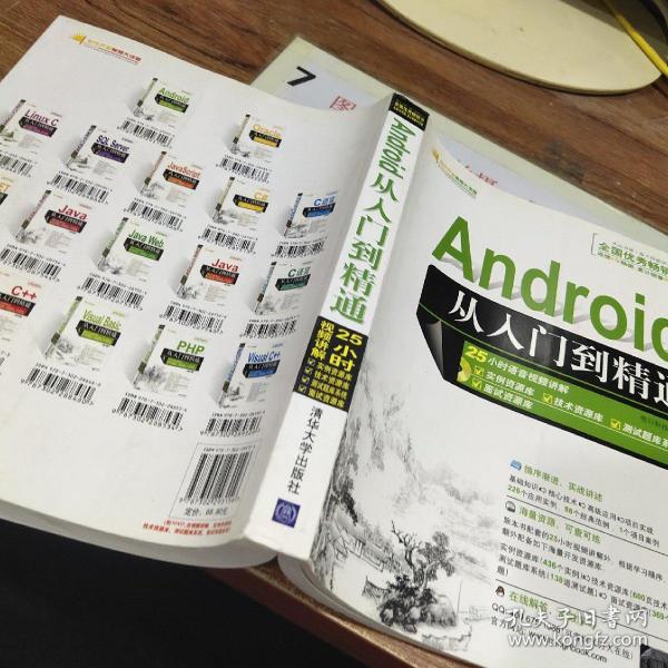 Android从入门到精通