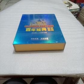 百年经典世界动画大全（ 950集 & 18部电影 30DVD-9）【全新没拆封，品如图】