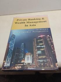 Private Banking & Wealth Management In Asia 亚洲的私人银行与财富管理 : 一个业内人士的视角/ 张金全编著 【英文 精装 】