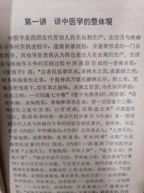 现代著名老中医名著重刊丛书《辨证论治研究七讲》1979年老版本 实图实书