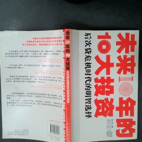 未来10年的10大投资