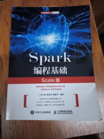 Spark编程基础（Scala版）