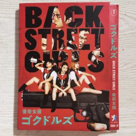 《后街女孩》剧情 DVD-9