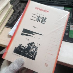 三家巷 苦斗(2册) 