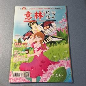 意林校园读本 2020年6月下