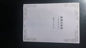 透视与身体：尼采后现代美学研究