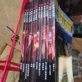 环球人文地理2023年 1-12期