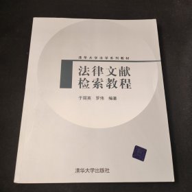 法律文獻(xiàn)檢索教程