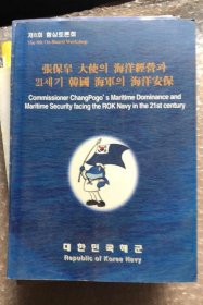 韩文原版 韩国海洋经营、海军及海洋安保