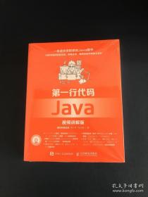 第一行代码 Java 视频讲解版