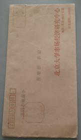 1999.1.1.北京至江苏淮阴邮资已付戳实寄封(使用北京大学公函封)