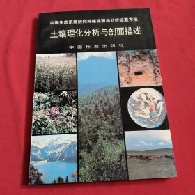 土壤理化分析與剖面描述【內(nèi)頁(yè)干凈】