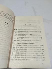 表面活性剂的合成与应用【精细化工丛书】87年1版1印