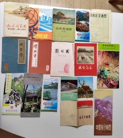 北京游览图、故宫简介（共16册）
1958-1987年