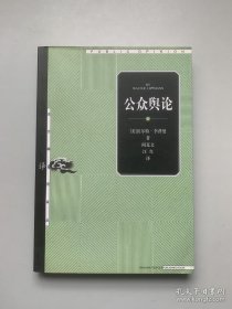 公众舆论