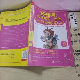 窦桂梅：影响孩子一生的主题阅读.小学一年级专用