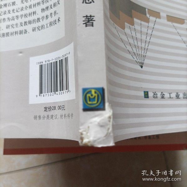 薄膜材料制备原理技术及应用