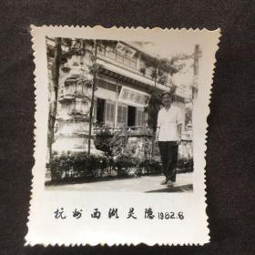 1982年 杭州西湖灵隐 老照片【7x6cm、有齿边】