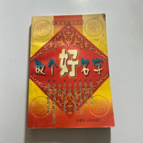 取个好名字