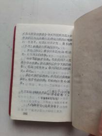 毛主席语录毛主席诗词(注释)，95品