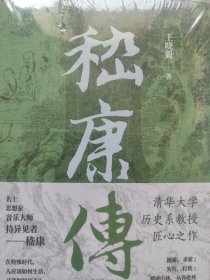 嵇康传