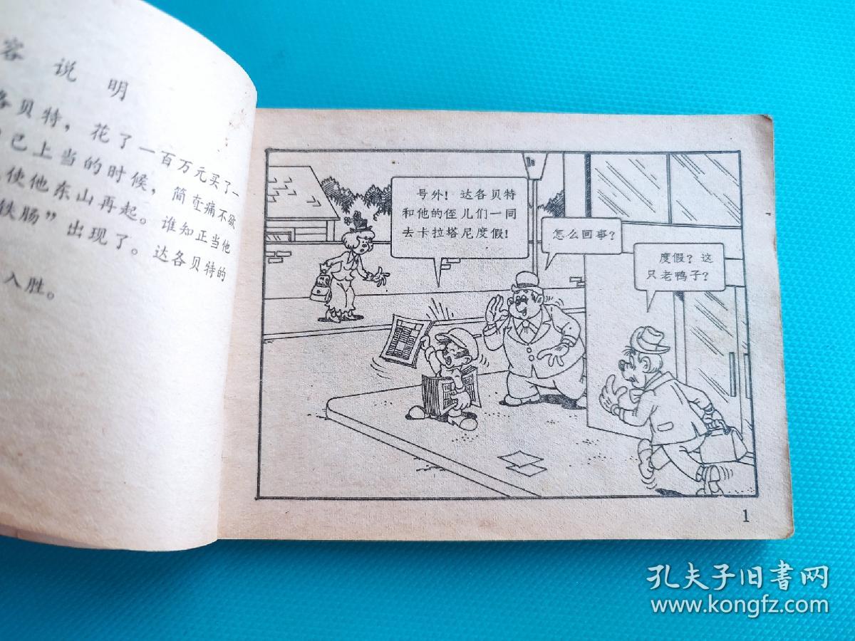 火山挖掘机（卡通连环画选）