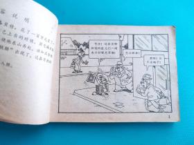 火山挖掘机(卡通连环画选)