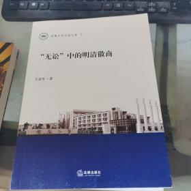 “无讼”中的明清徽商