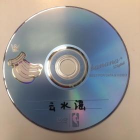 云水谣.青蛇电影DVD光盘