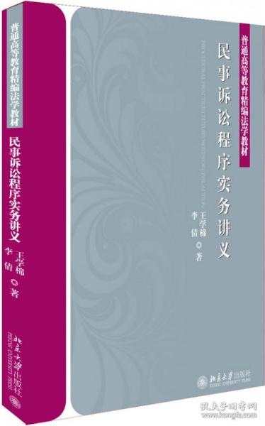 民事诉讼程序实务讲义