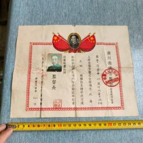 1958年广州港港务监督船员临时证书，有裂