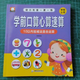 儿童学前教育书籍语文幼小衔接一课一练学前唐诗幼儿园练习册儿童早教启蒙书3-8岁