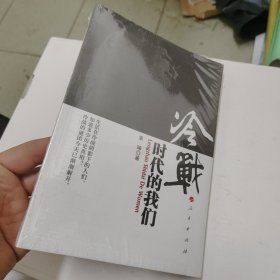 冷战时代的我们