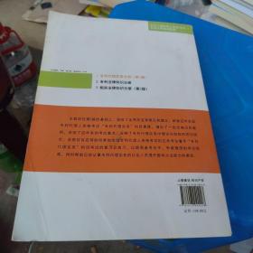 专利代理实务分册（第3版）