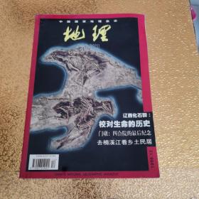 地理知识1998年第12期【有水渍】