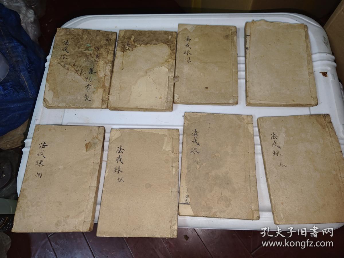 清刻本*赣州千顷堂藏版*湖南永州镇总兵官才勇巴图鲁*话本劝善古籍*放生杀生现报录 破戒果报、因果故事*五福意义*《法戒录》*原装原订8册（卷一、二、三、四、五、六、七、八，其中卷一卷二略有破损。）！