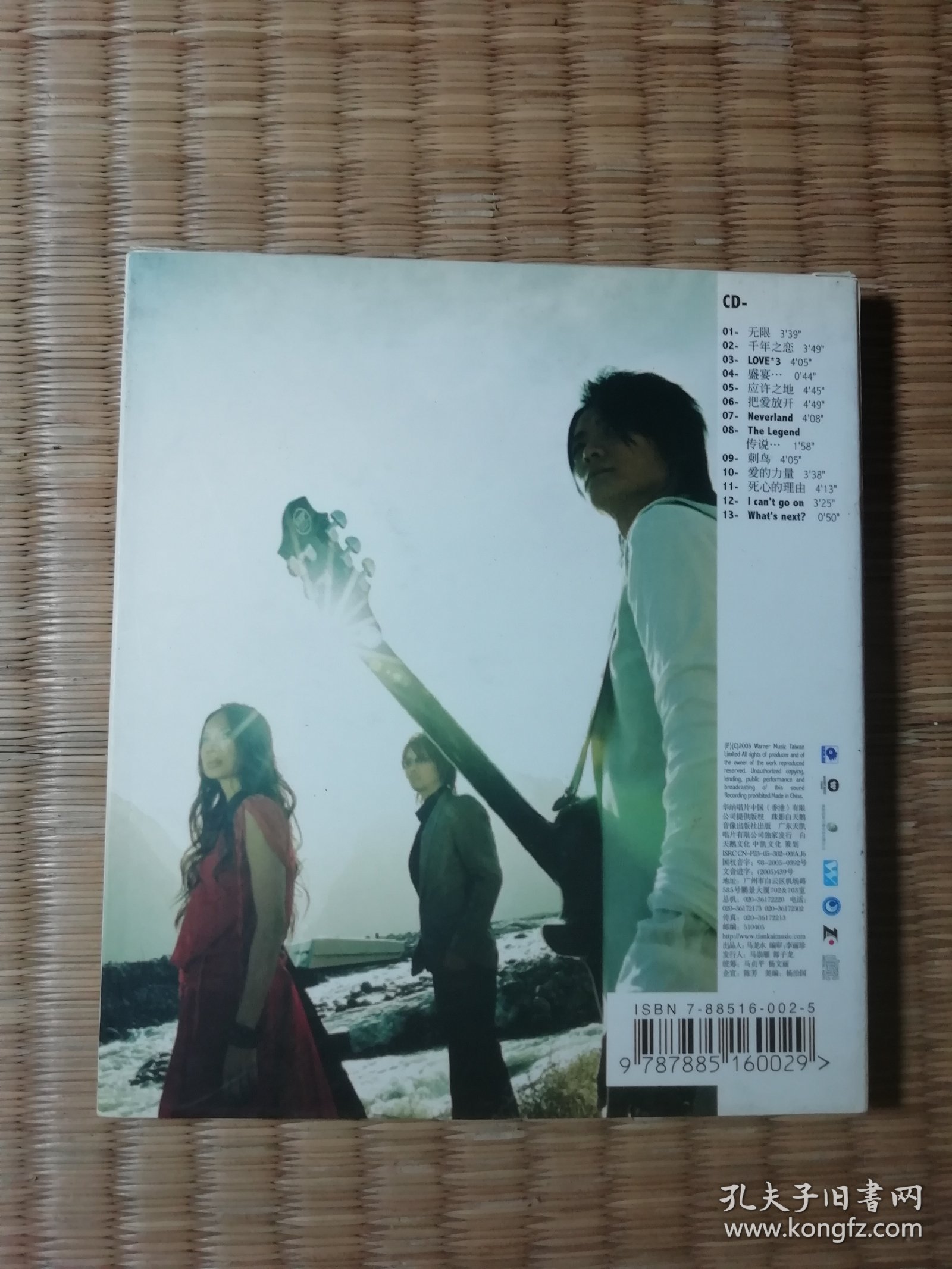 无限 飞儿乐团（CD)