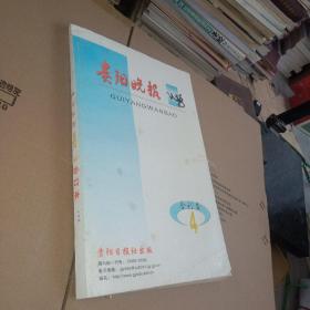 贵阳晚报 2002年4月 合订本 上半月  实物图 品如图