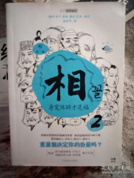 相（第一辑）：看脸读心 心宽体胖才是福 耳朵长得好，不如鼻子长得好