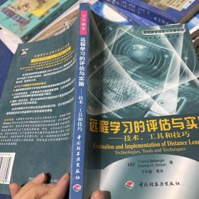 远程学习的评估与实施:技术、工具和技巧