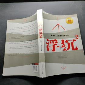 浮沉2：微软全球副总裁张亚勤鼎力推荐