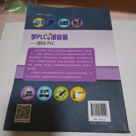 学PLC很容易——图说PLC